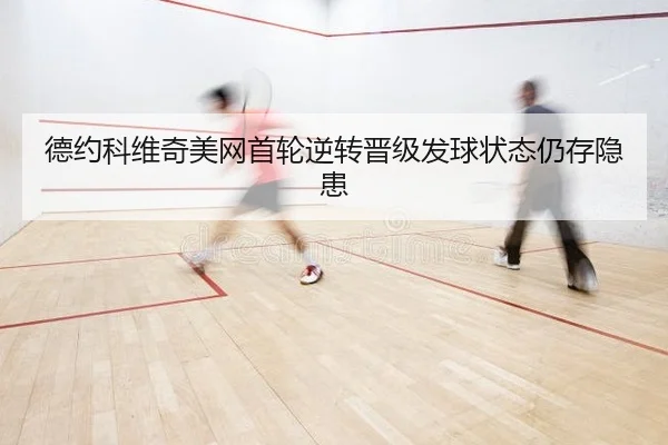 de-yue-ke-wei-qi-mei-wang-shou-lun-ni-zhuan-jin-ji-fa-qiu-zhuang-tai-reng-cun-yin-huan-2-164.jpg